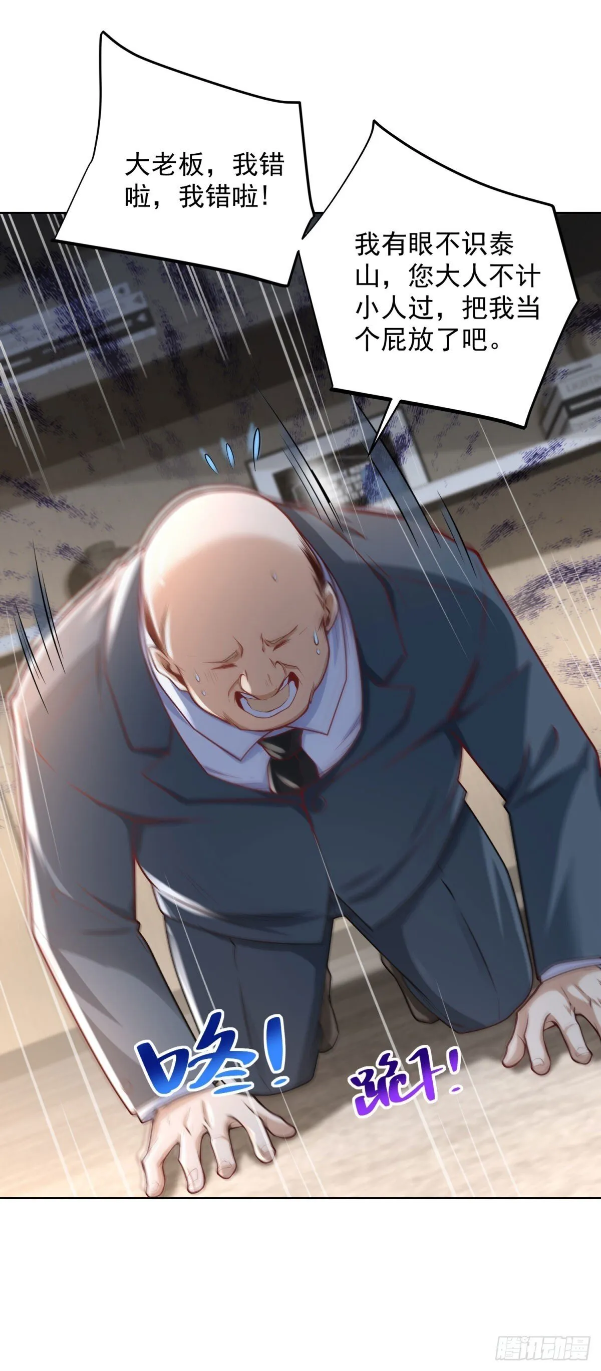 第226话 谢谢老板 第8页