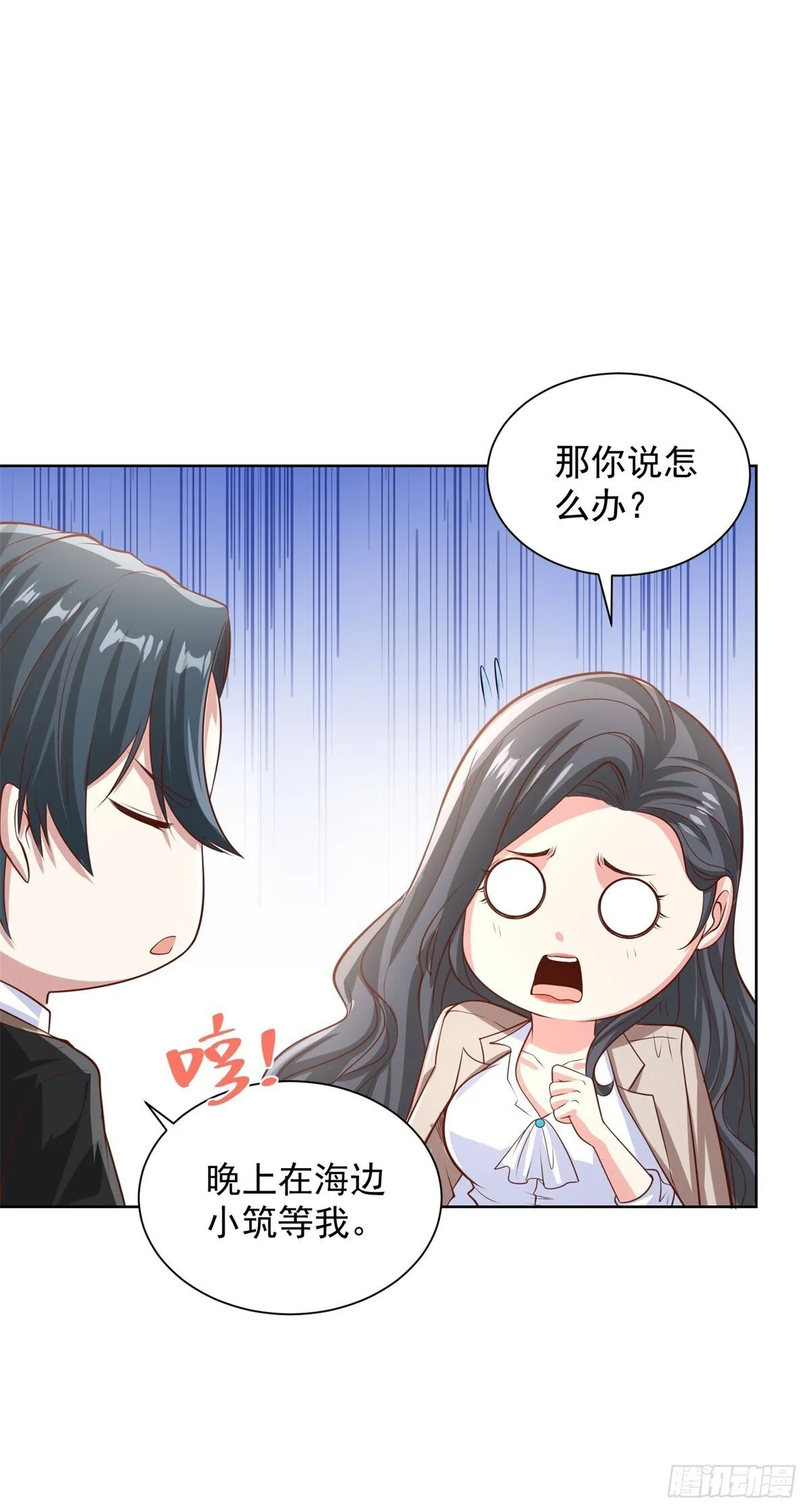 第226话 谢谢老板 第26页