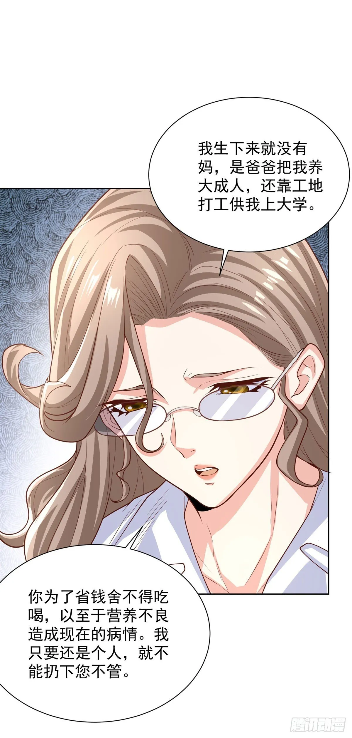 第227话 终于能跟你在一起了 第11页