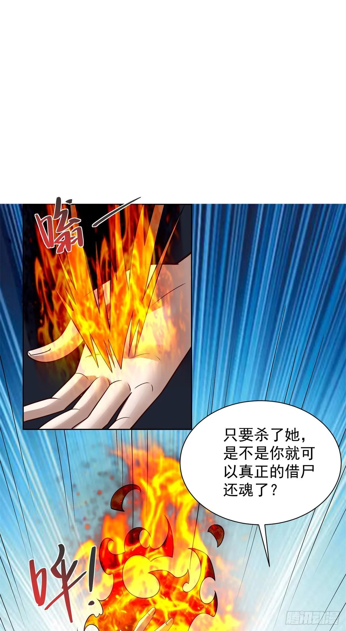 第228话 进京搞钱 第7页