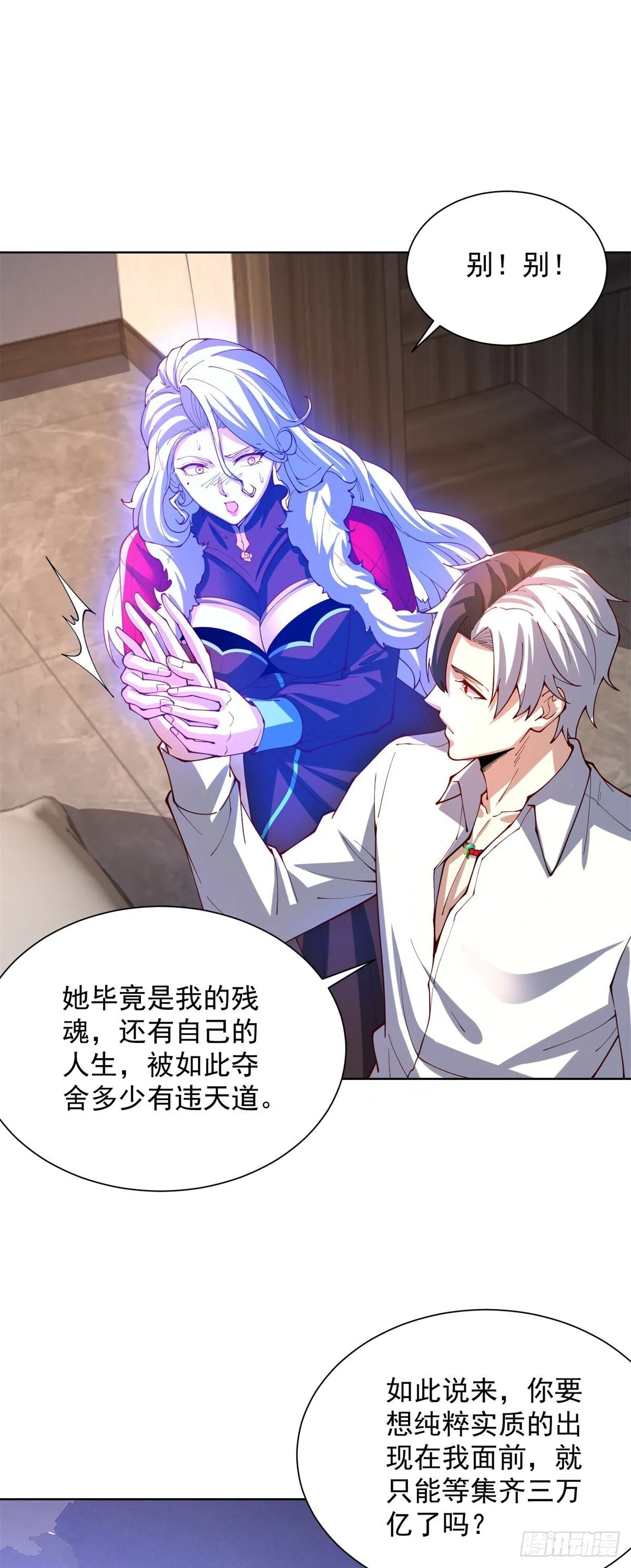 第228话 进京搞钱 第9页