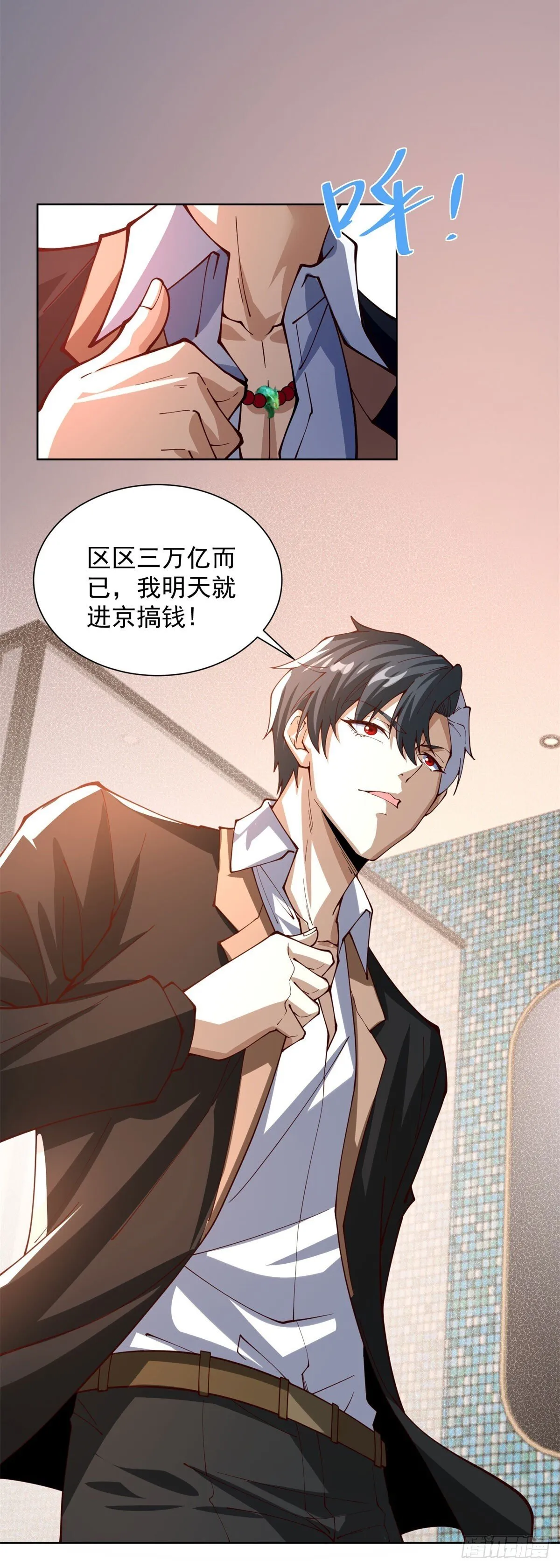 第228话 进京搞钱 第11页