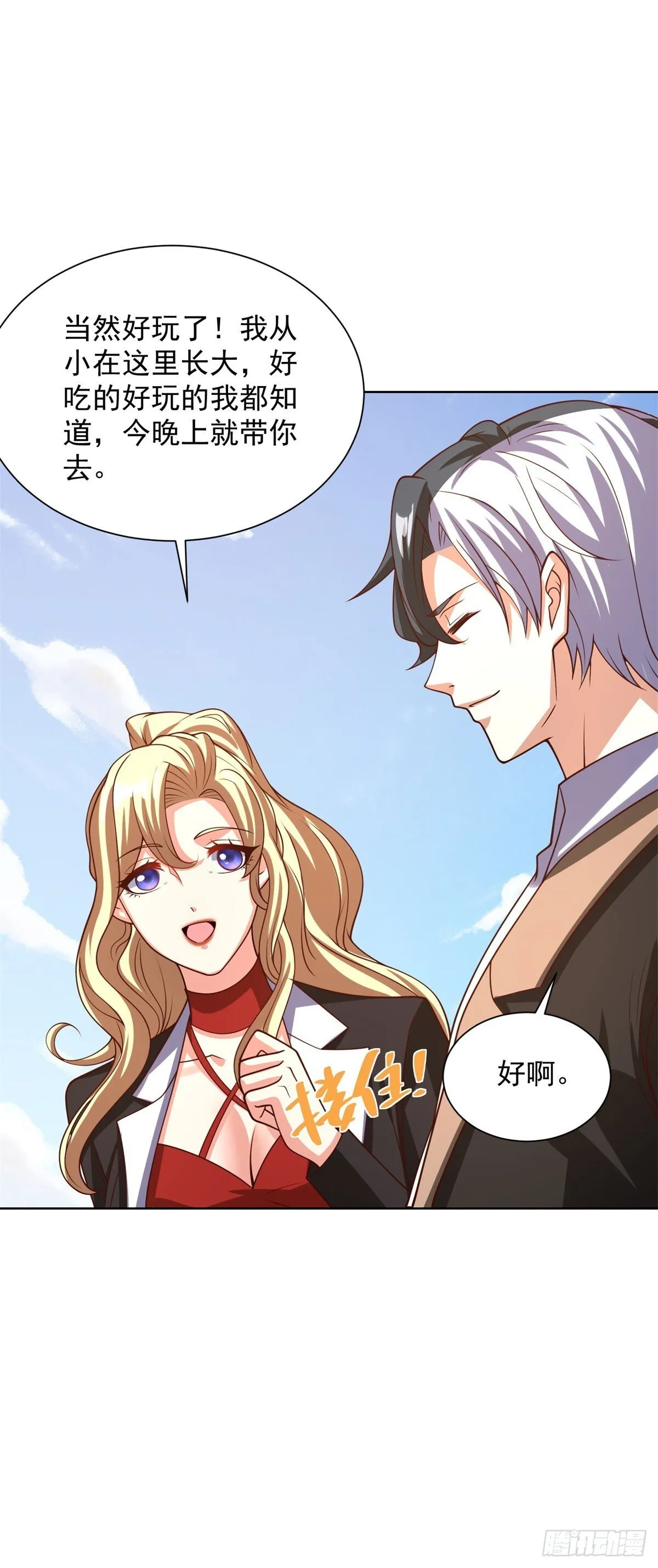 第228话 进京搞钱 第23页