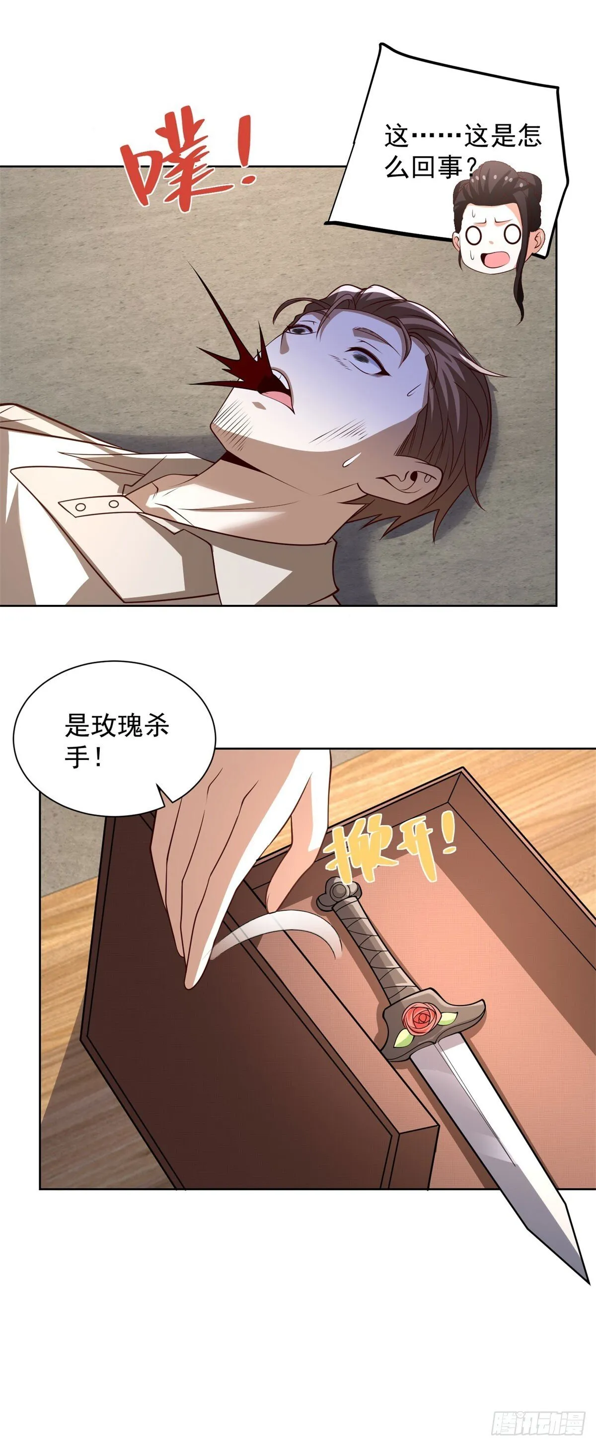 第229话 竟然玩这么大 第21页