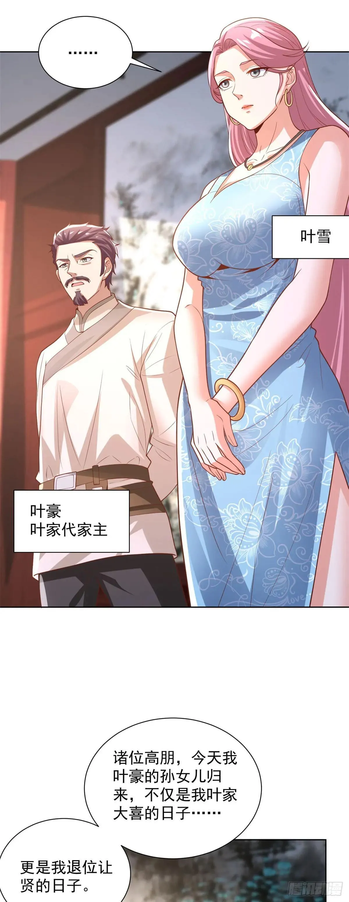 第230话 那我呢？ 第16页