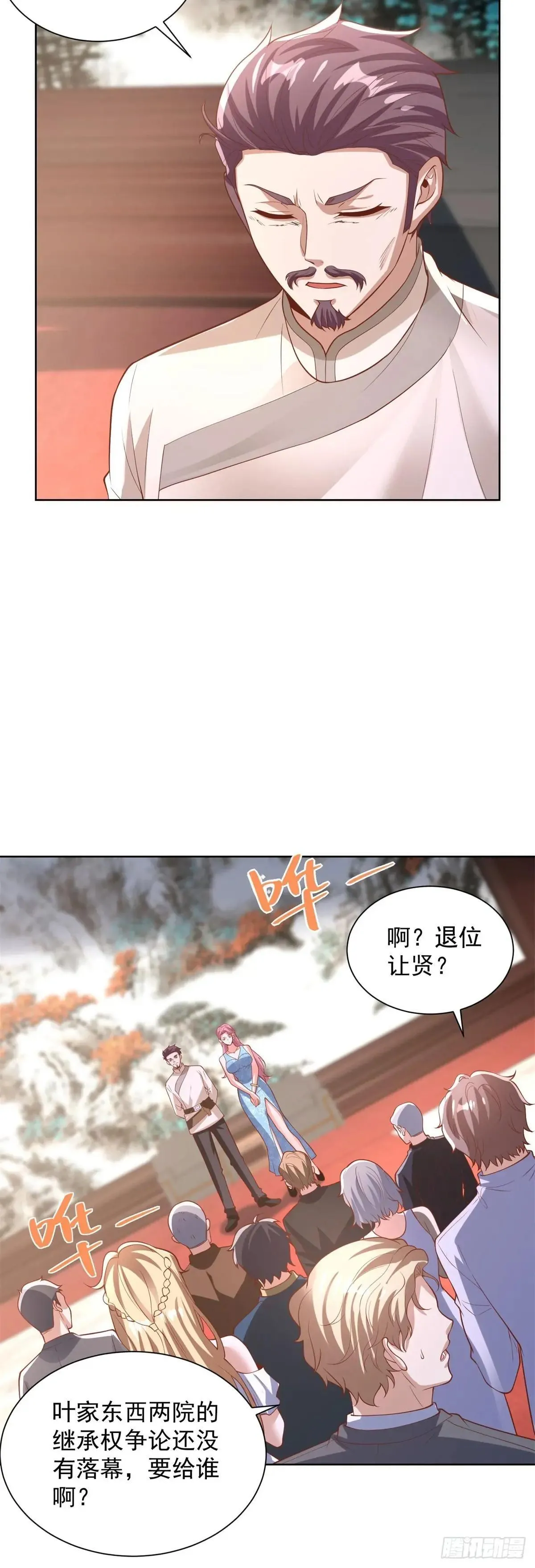 第230话 那我呢？ 第17页
