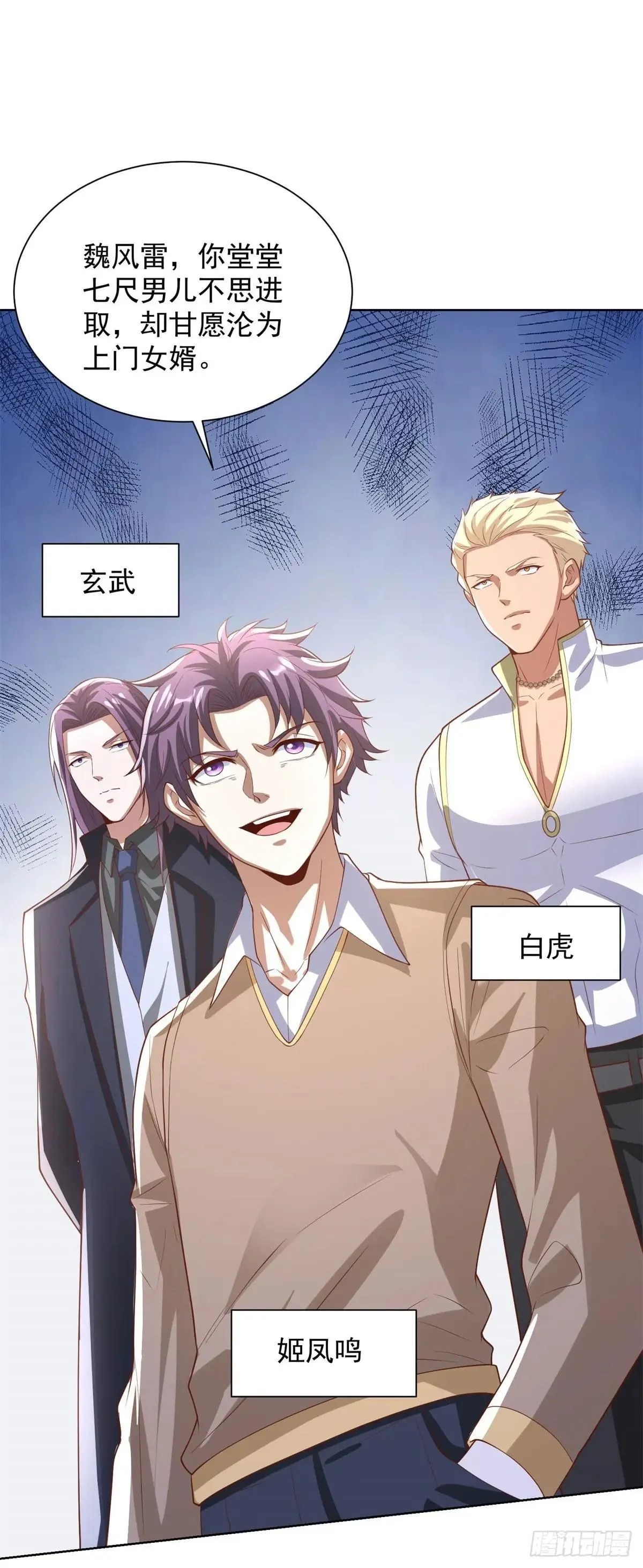 第231话 你太天真了 第2页