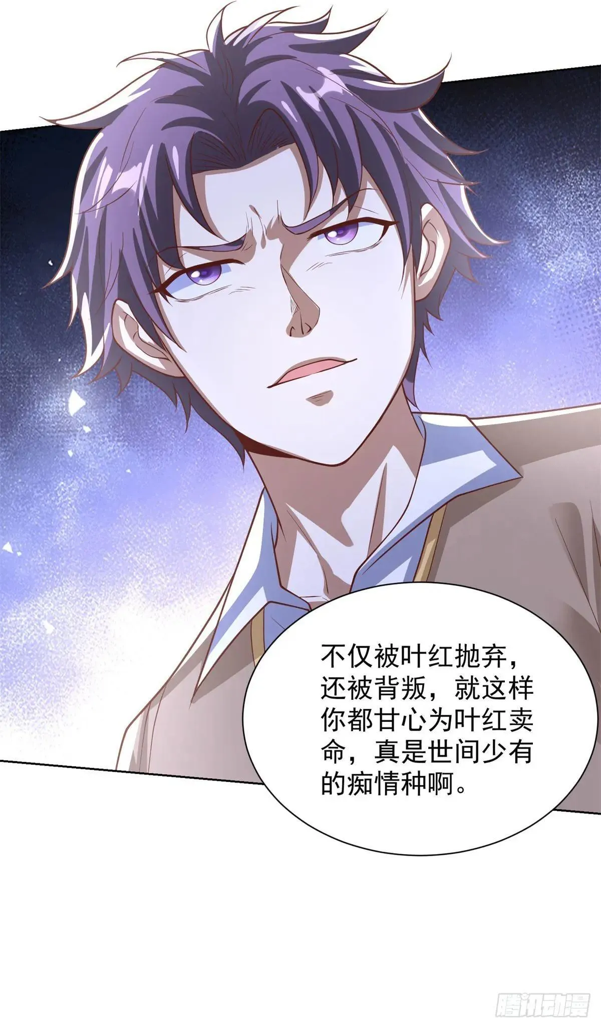 第231话 你太天真了 第3页