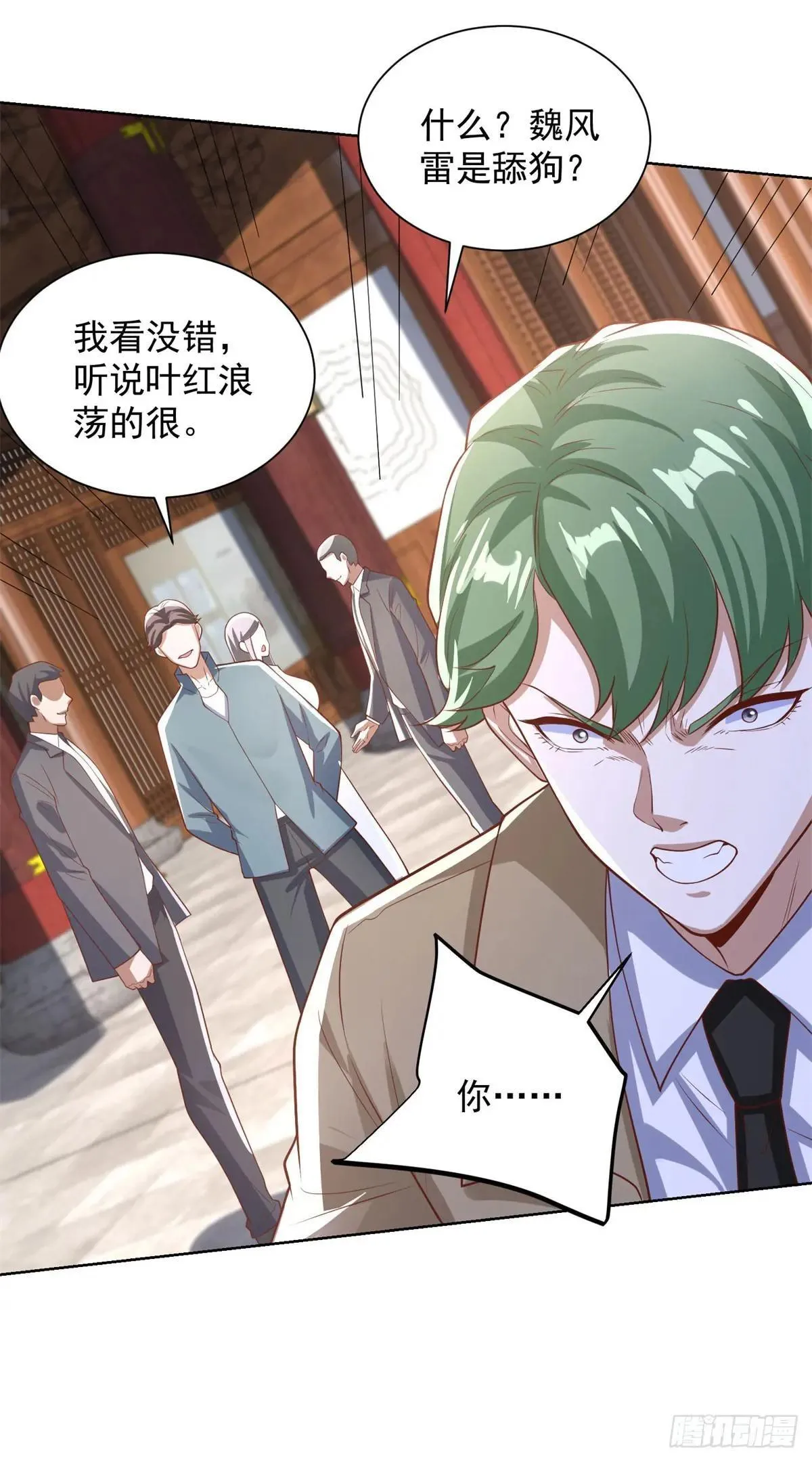 第231话 你太天真了 第4页