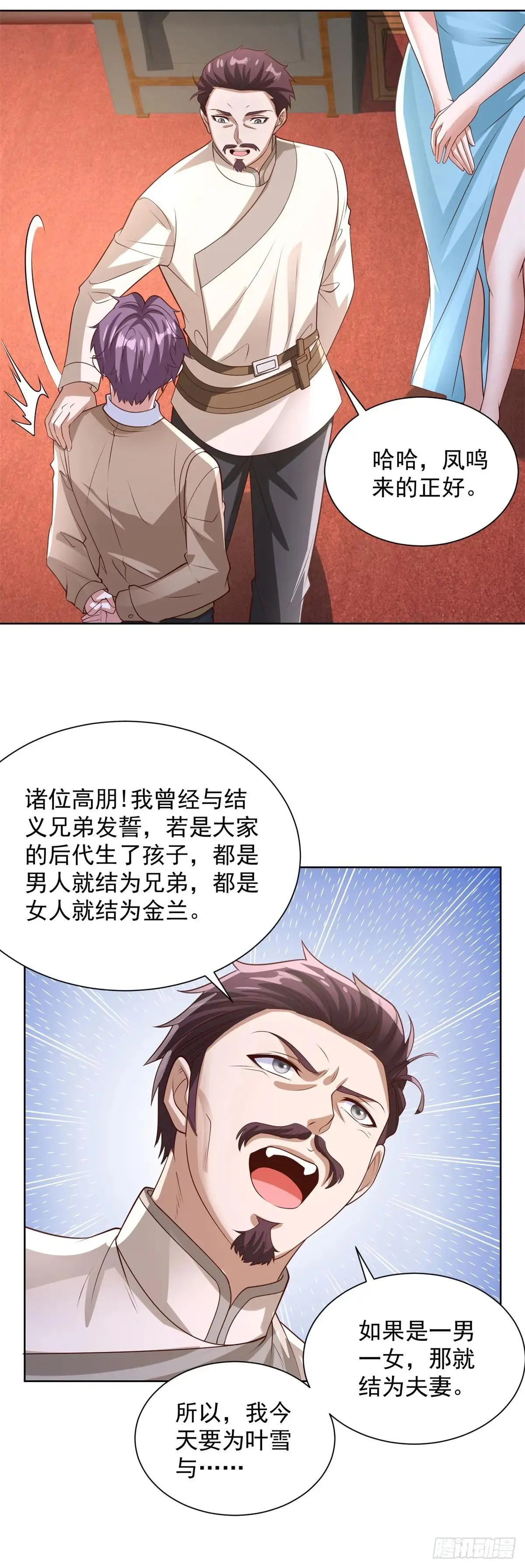 第231话 你太天真了 第11页