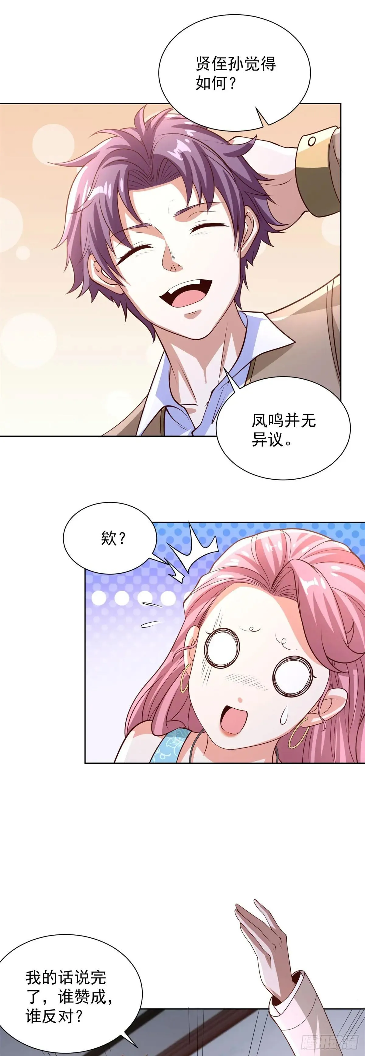第231话 你太天真了 第16页
