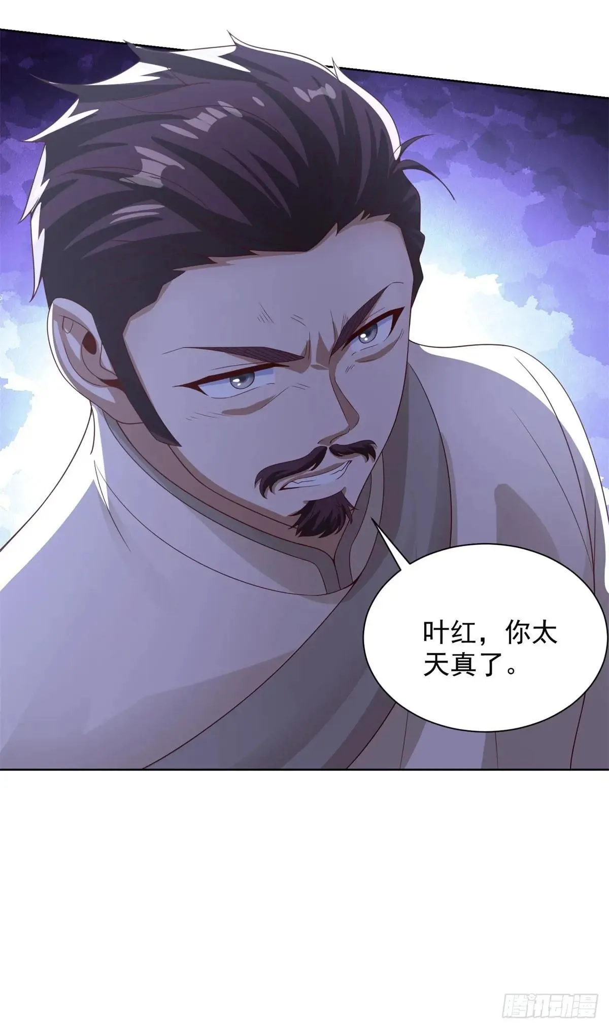 第231话 你太天真了 第24页