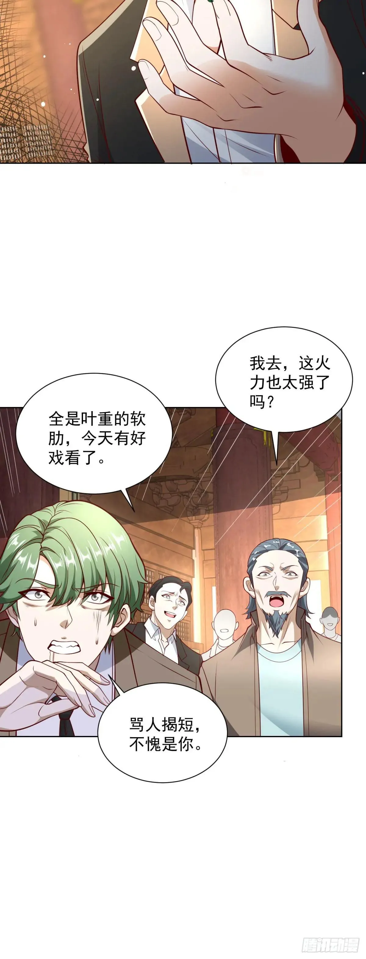 第232话 大印在此 第3页