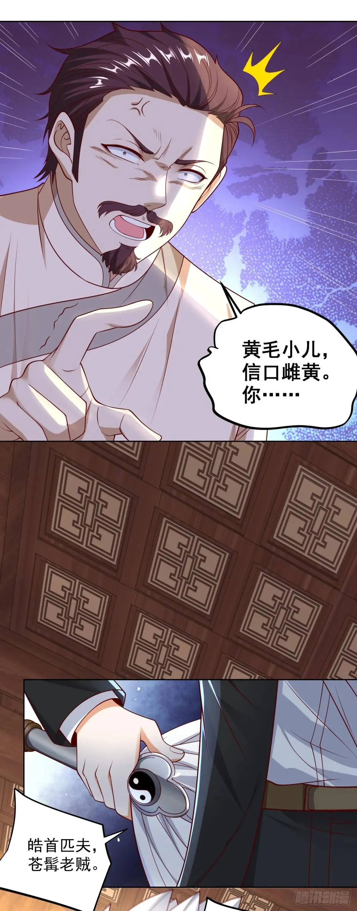 第232话 大印在此 第4页
