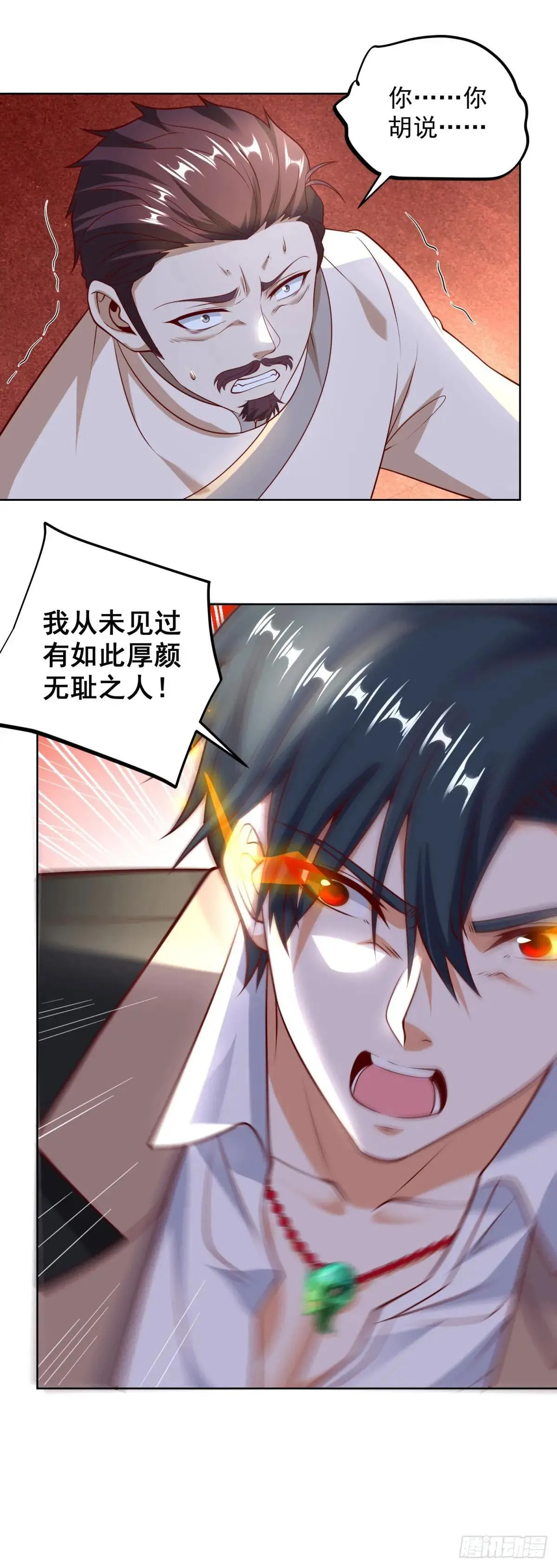 第232话 大印在此 第6页