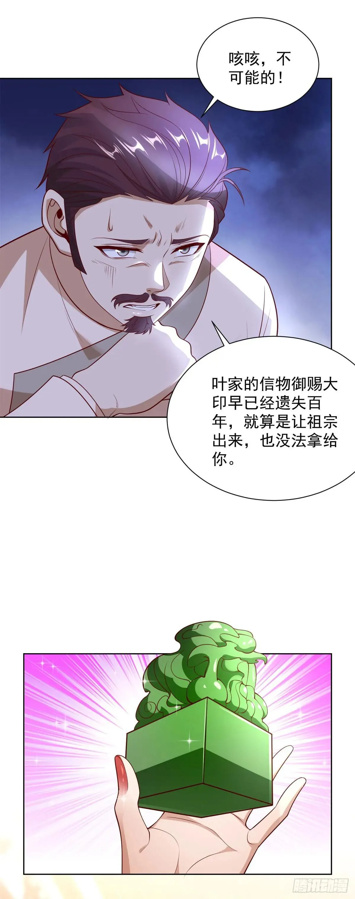 第232话 大印在此 第14页