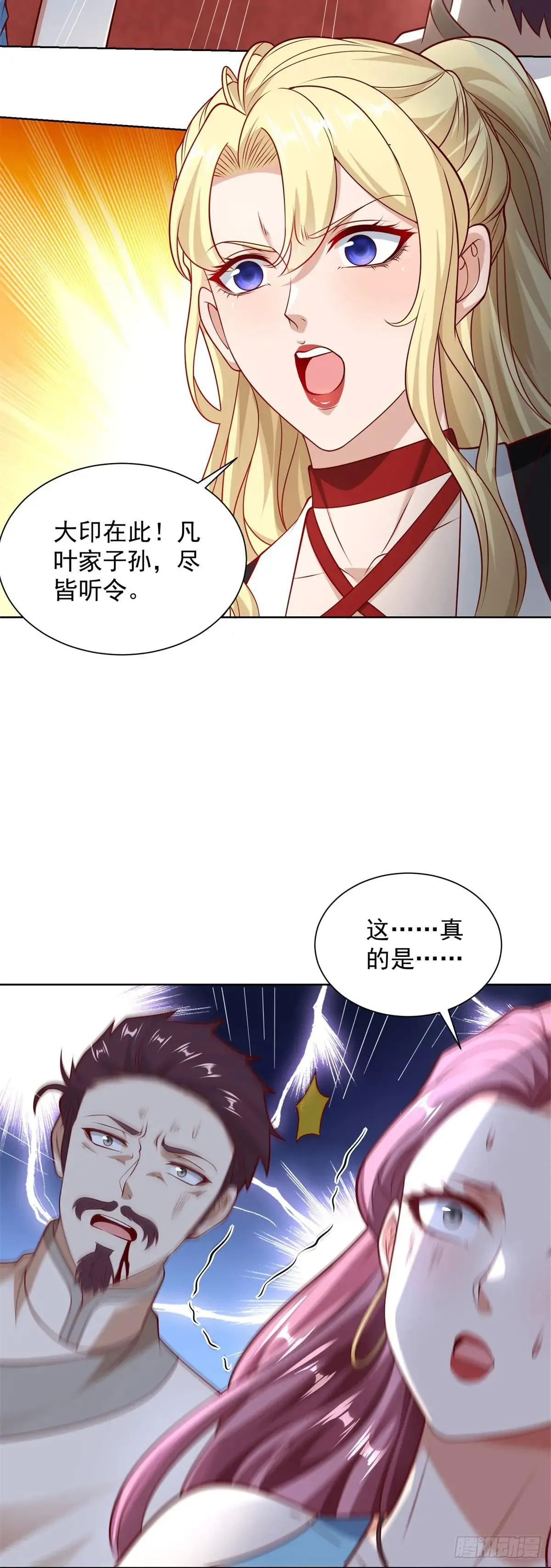 第232话 大印在此 第16页