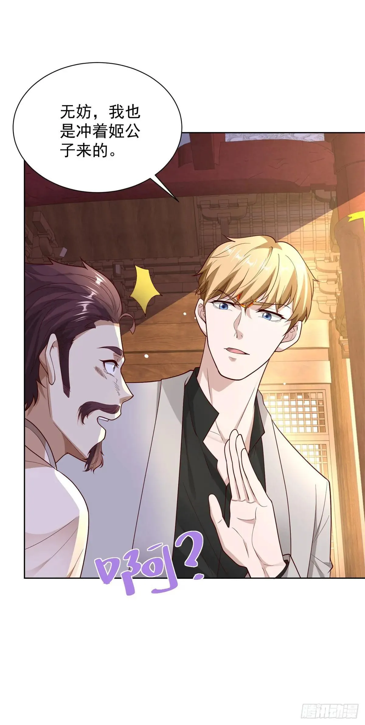 第233话 不如趁早除掉 第9页