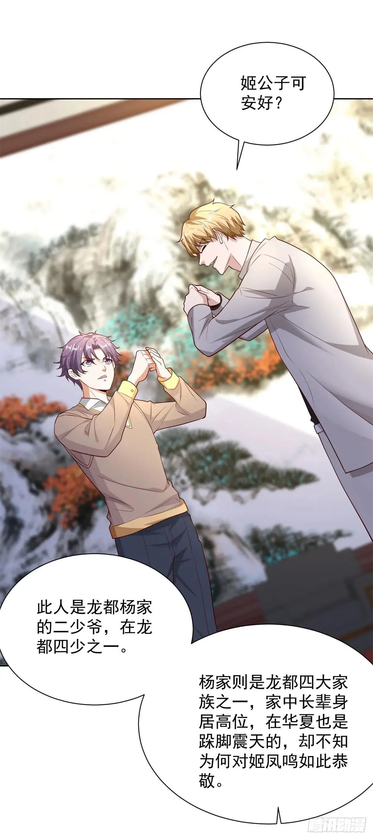第233话 不如趁早除掉 第10页