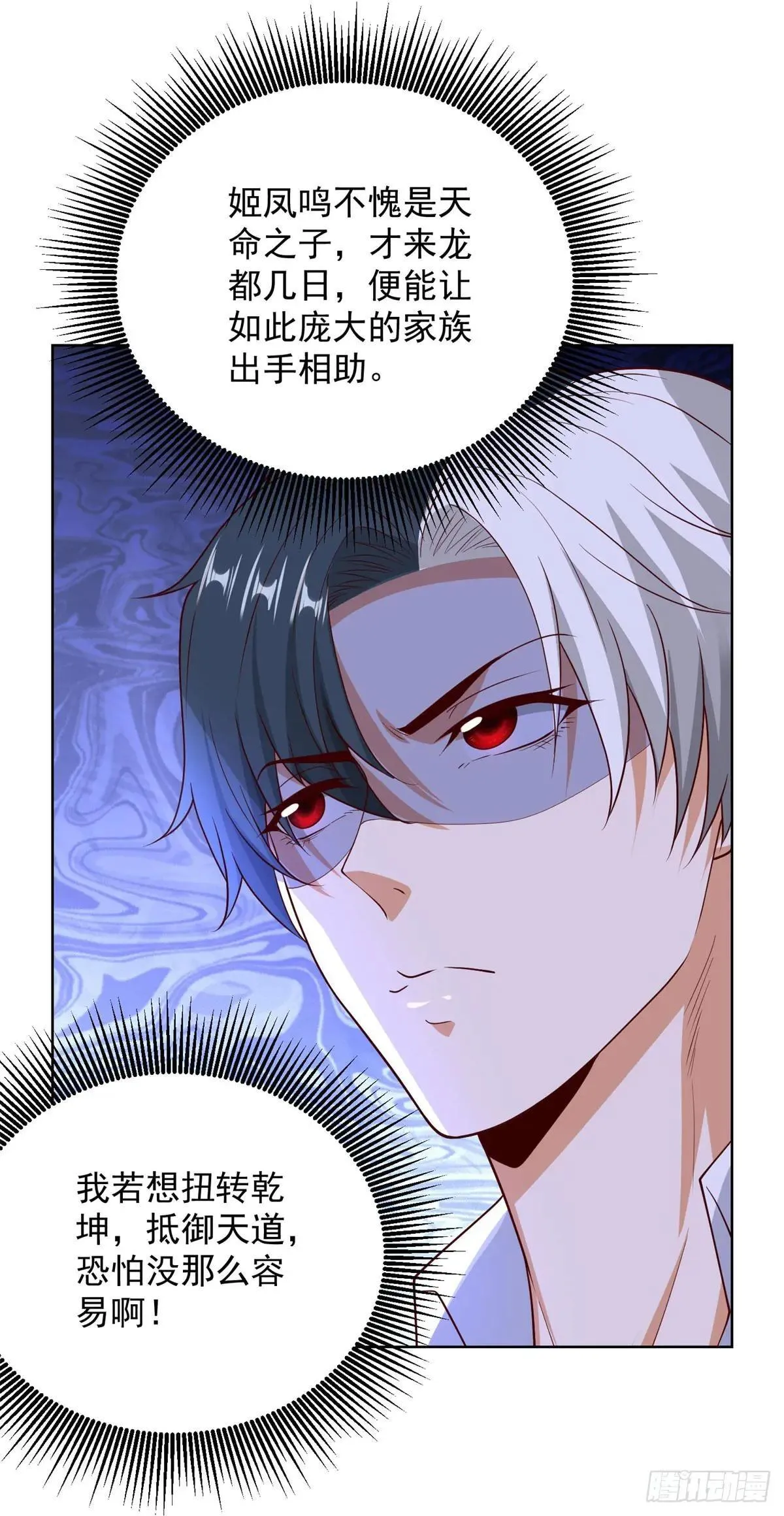 第233话 不如趁早除掉 第12页