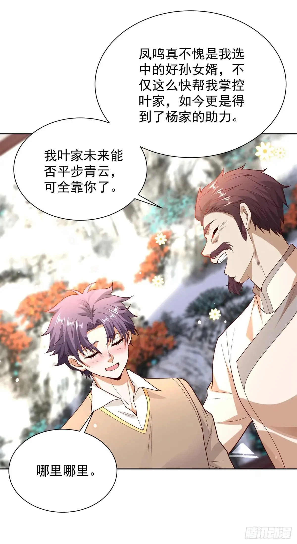 第233话 不如趁早除掉 第13页