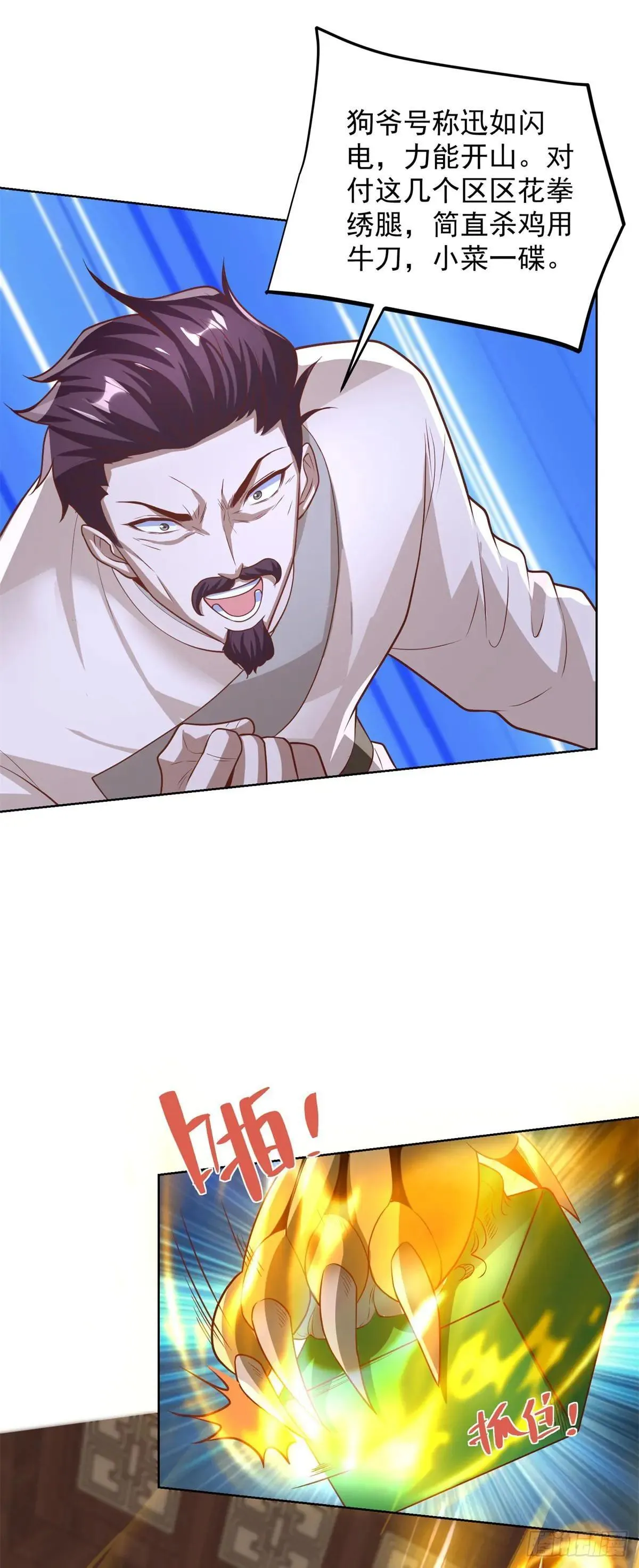 第233话 不如趁早除掉 第18页