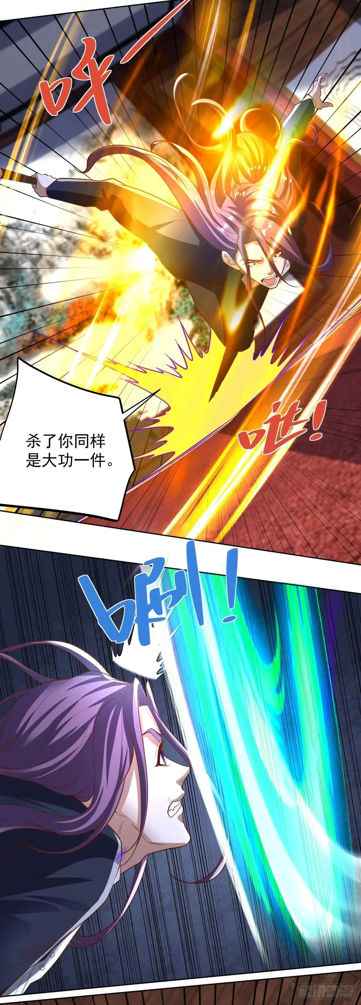 第233话 不如趁早除掉 第25页