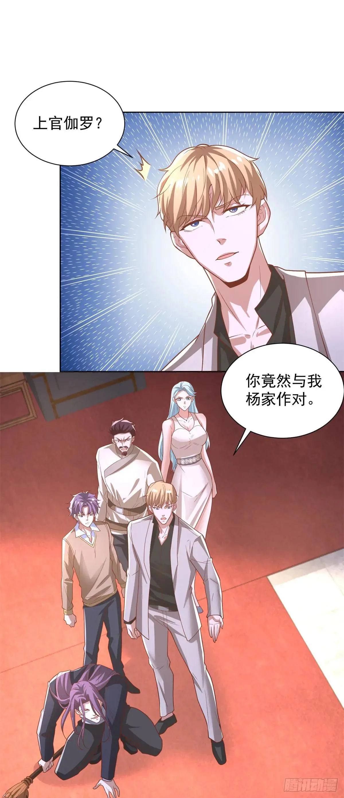 第234话 杨家私卫 第2页