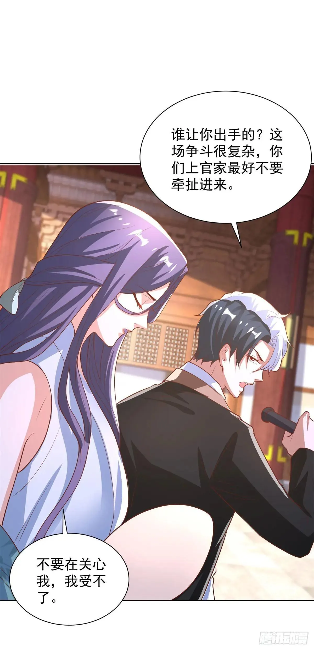 第234话 杨家私卫 第4页