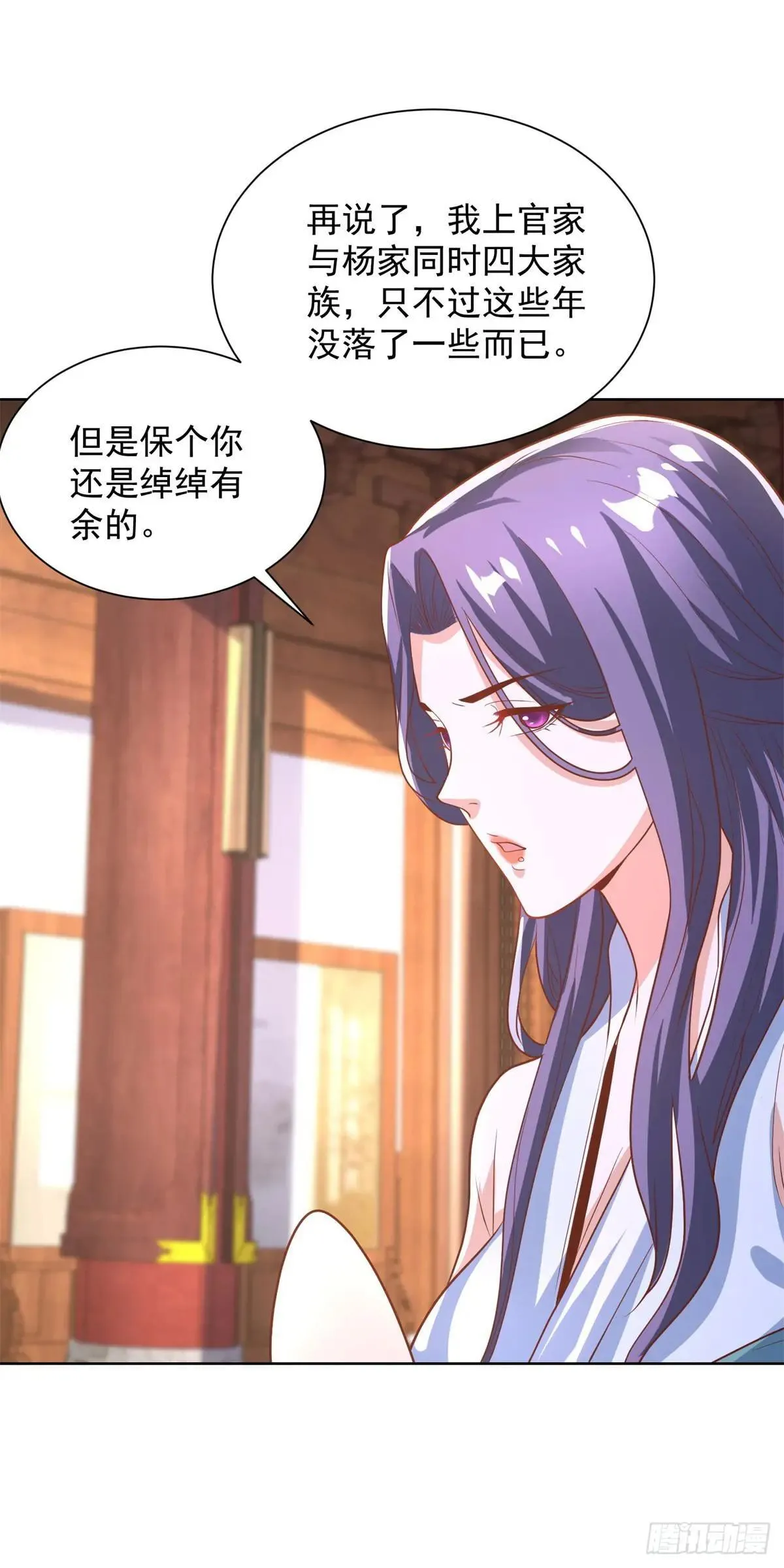 第234话 杨家私卫 第5页