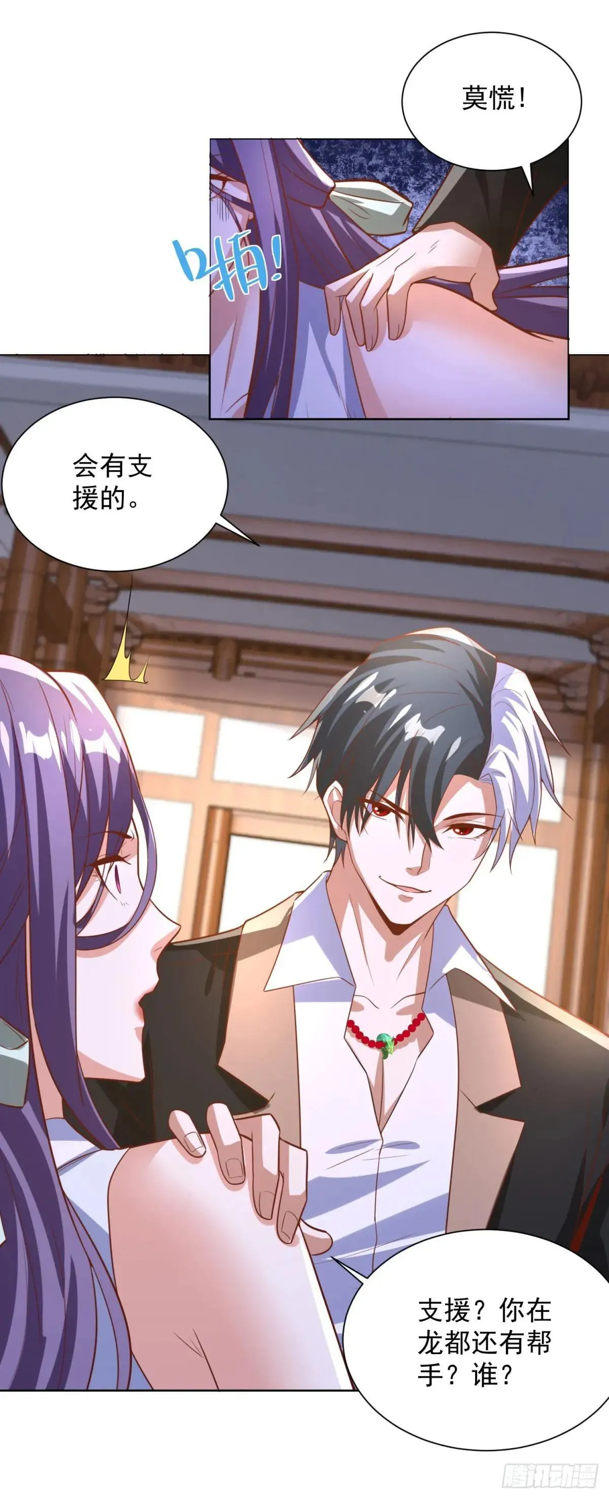 第234话 杨家私卫 第18页