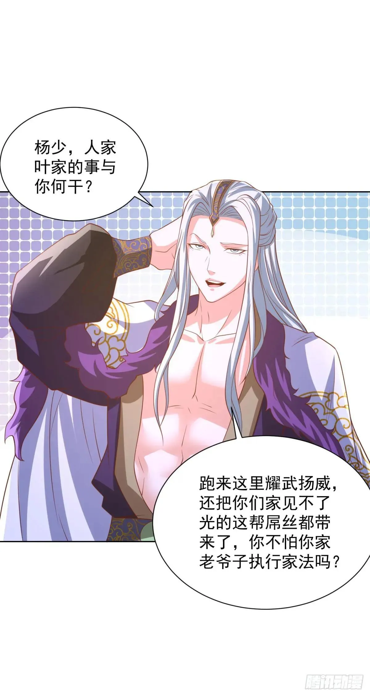 第234话 杨家私卫 第26页
