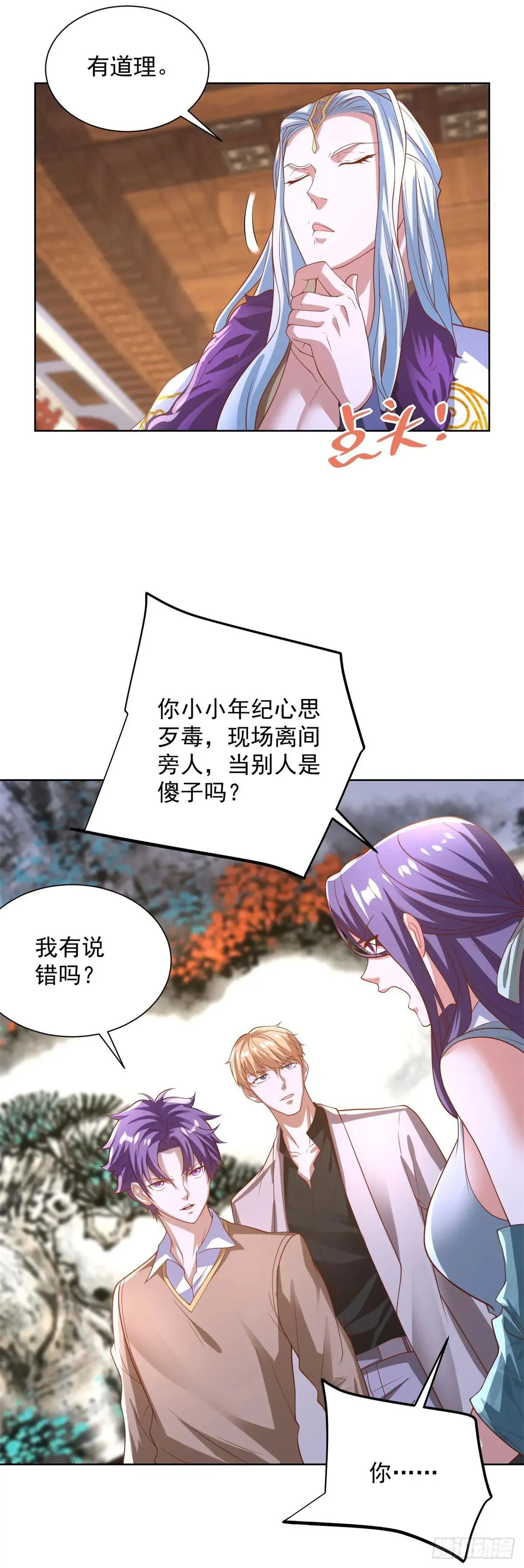 第235话 北疆王亲临 第3页