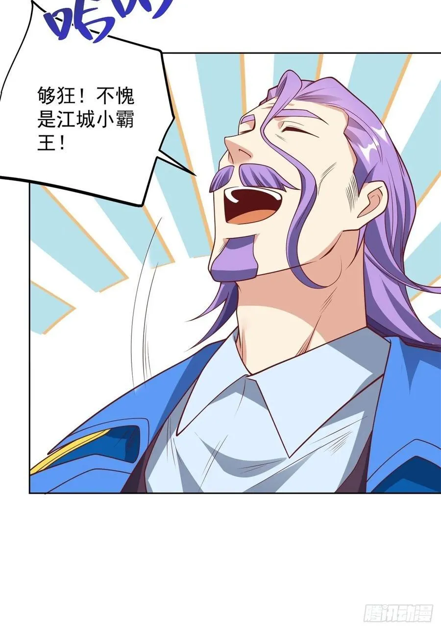 第236话 认作干儿子 第6页