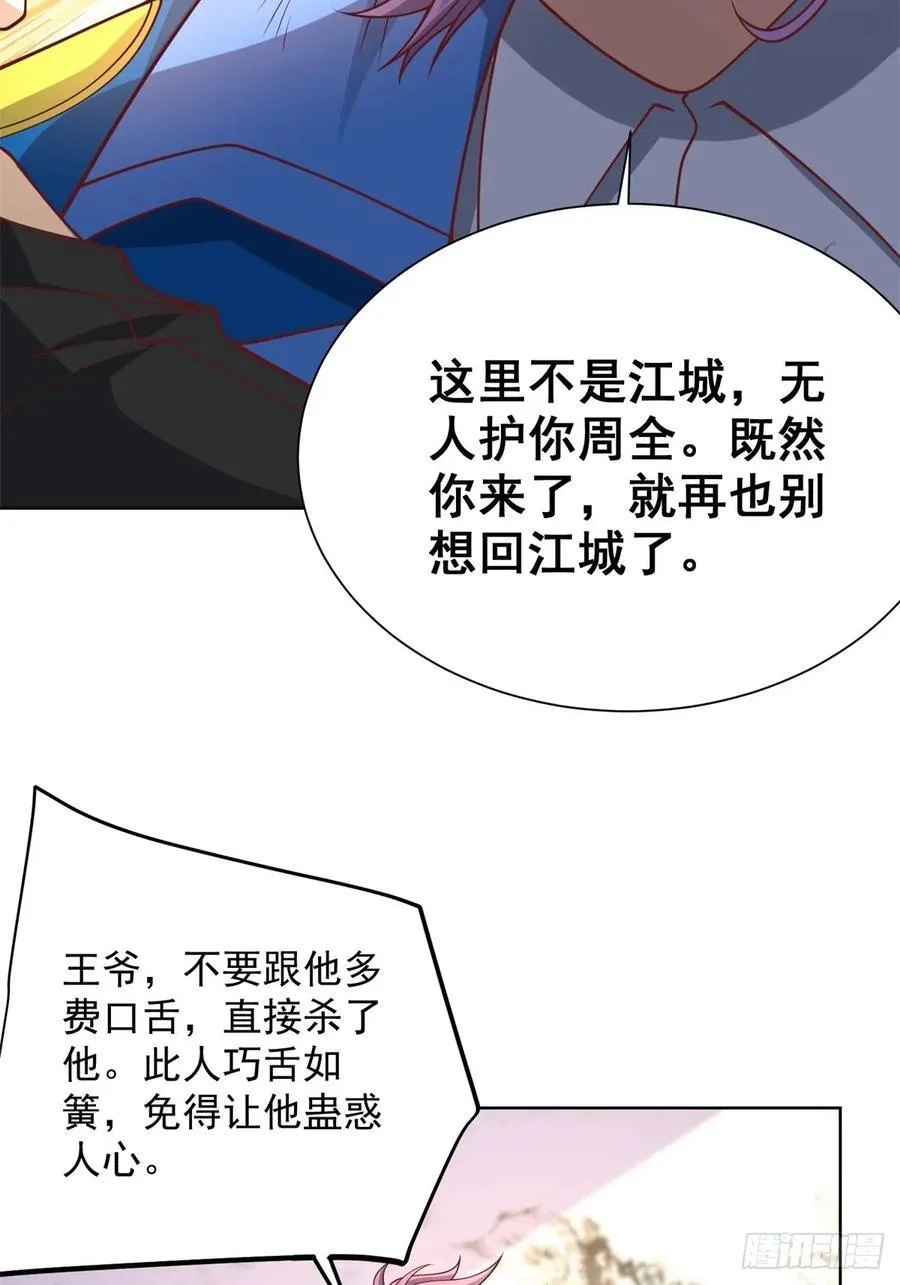 第236话 认作干儿子 第8页