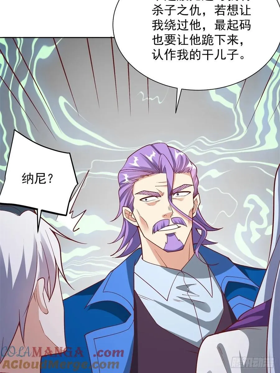 第236话 认作干儿子 第15页