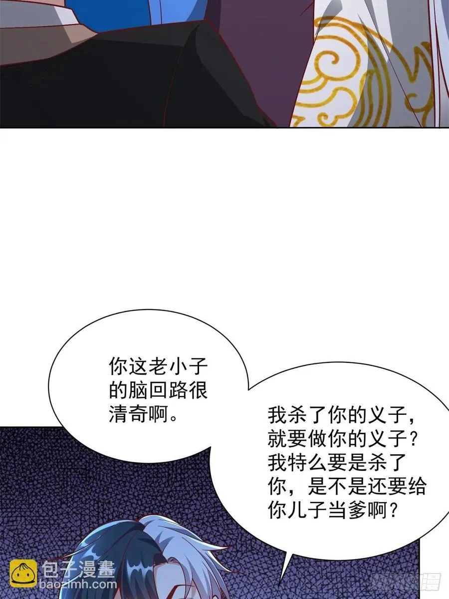 第236话 认作干儿子 第16页