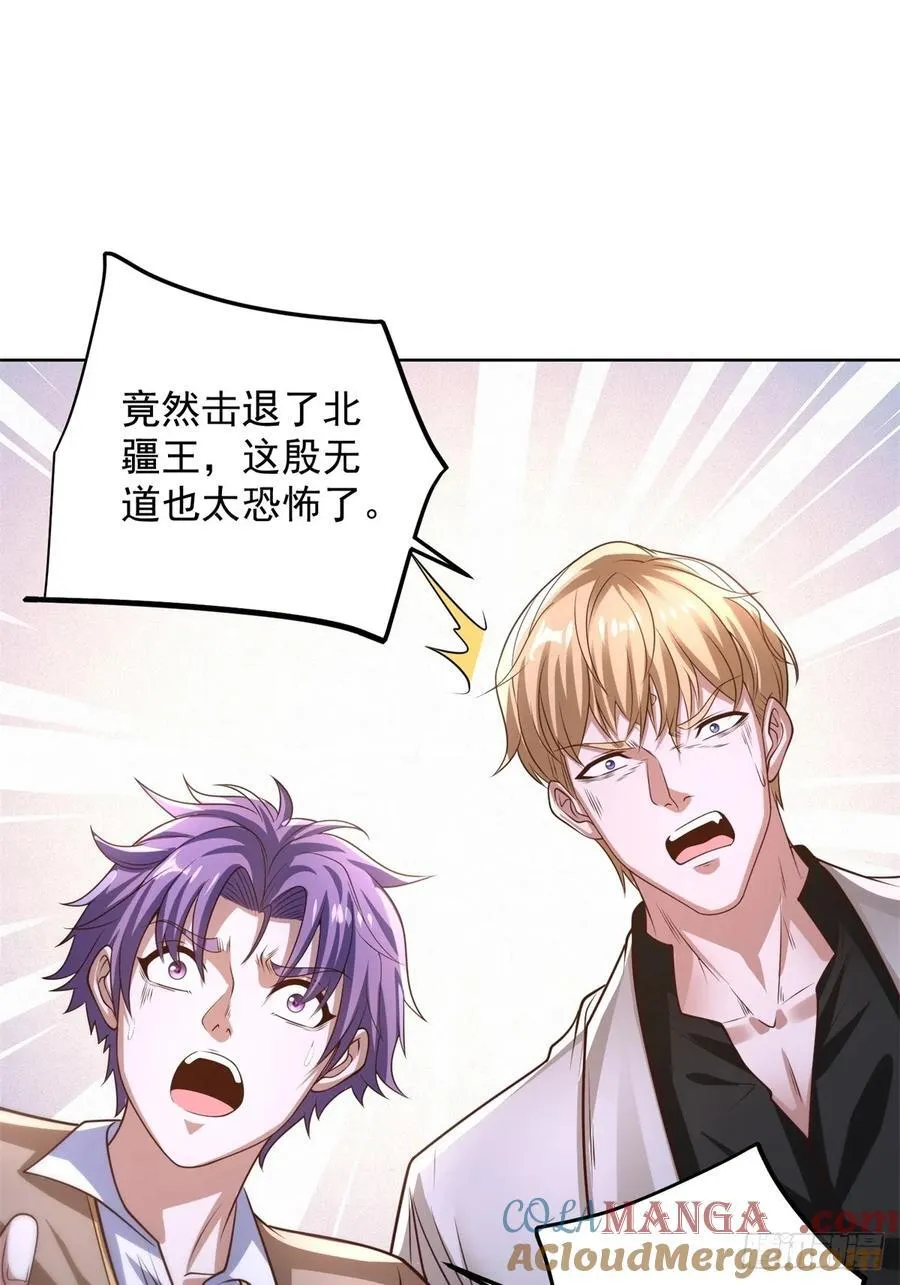 第238话 大战北疆王 第13页