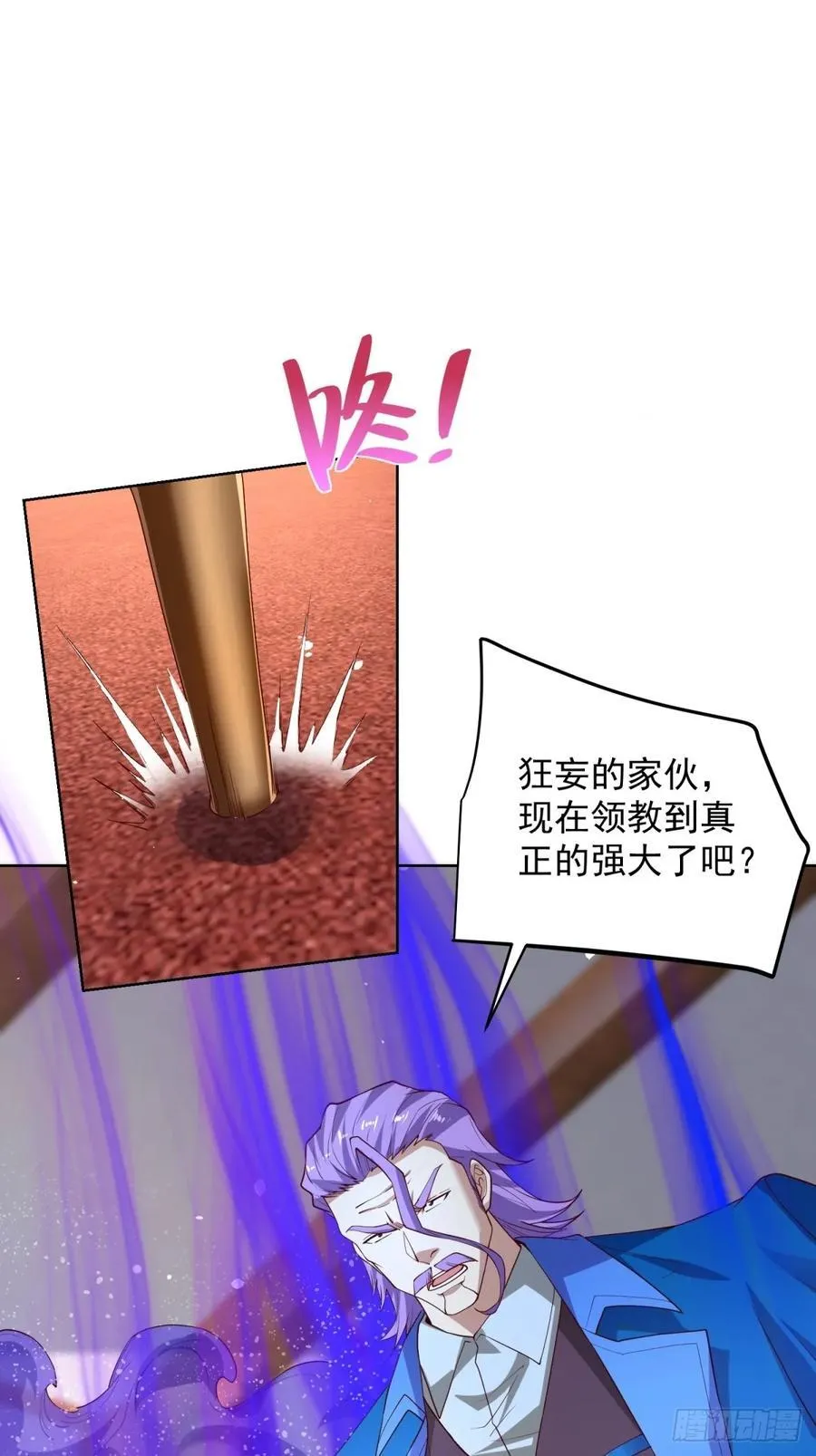第238话 大战北疆王 第28页