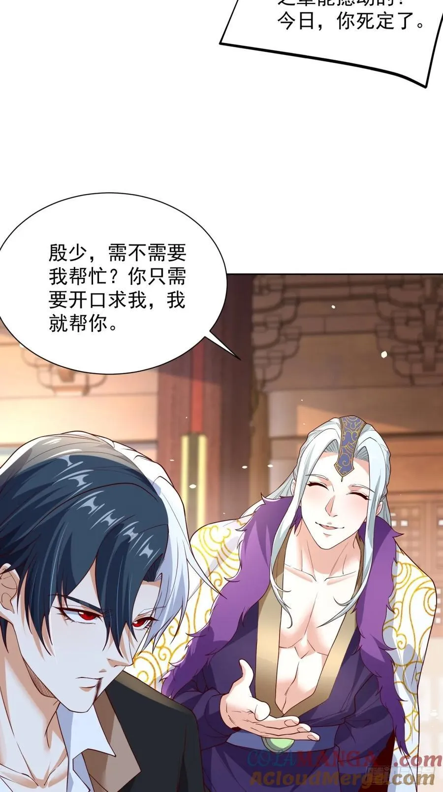 第238话 大战北疆王 第31页