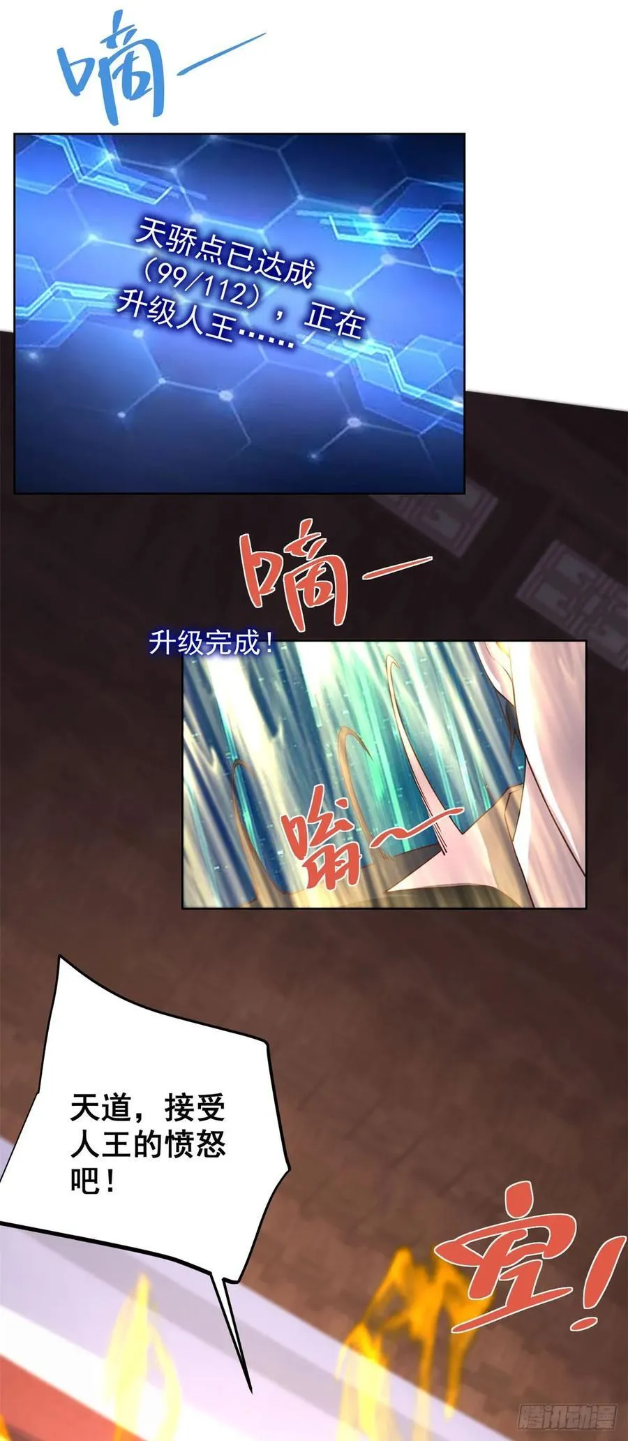 第239话 这一世，他觉醒了 第2页