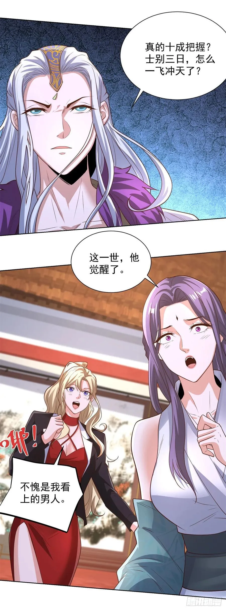 第239话 这一世，他觉醒了 第14页
