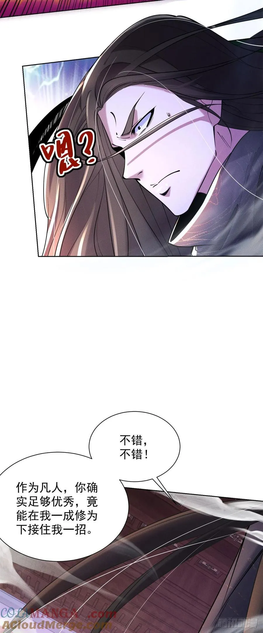 第241话 愿为公子效命 第5页