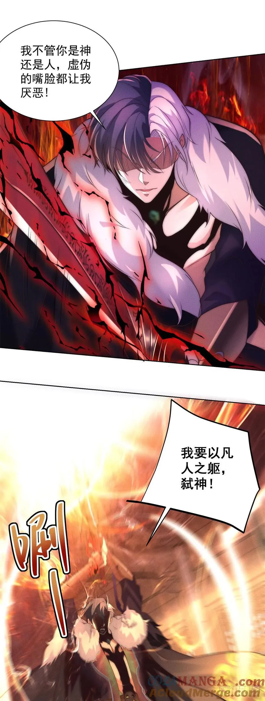 第241话 愿为公子效命 第9页