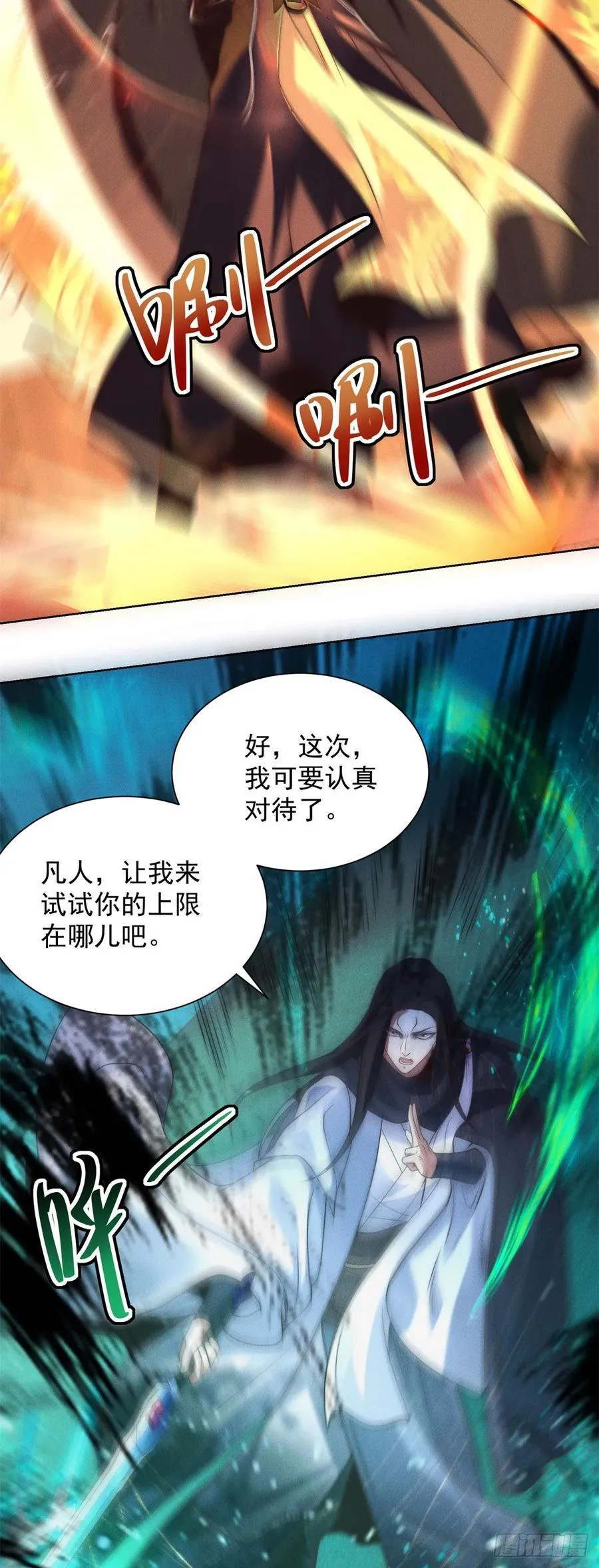 第241话 愿为公子效命 第10页