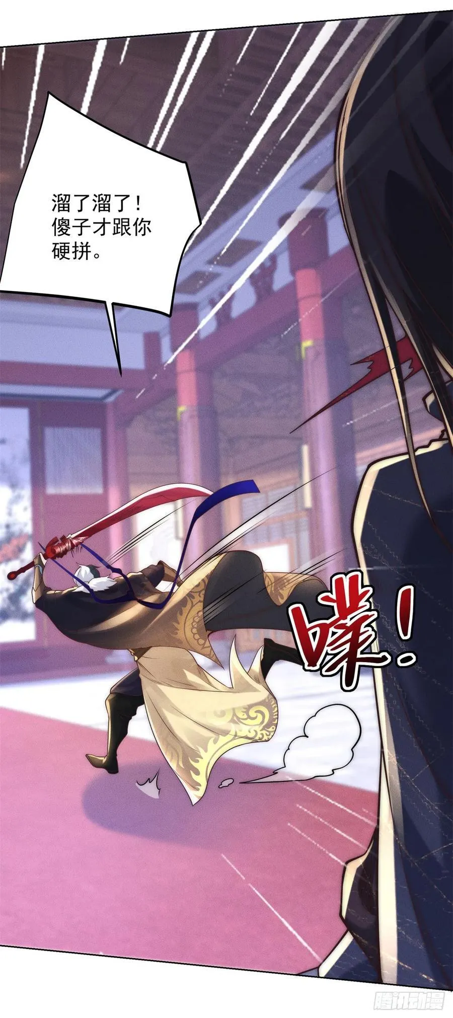 第241话 愿为公子效命 第12页