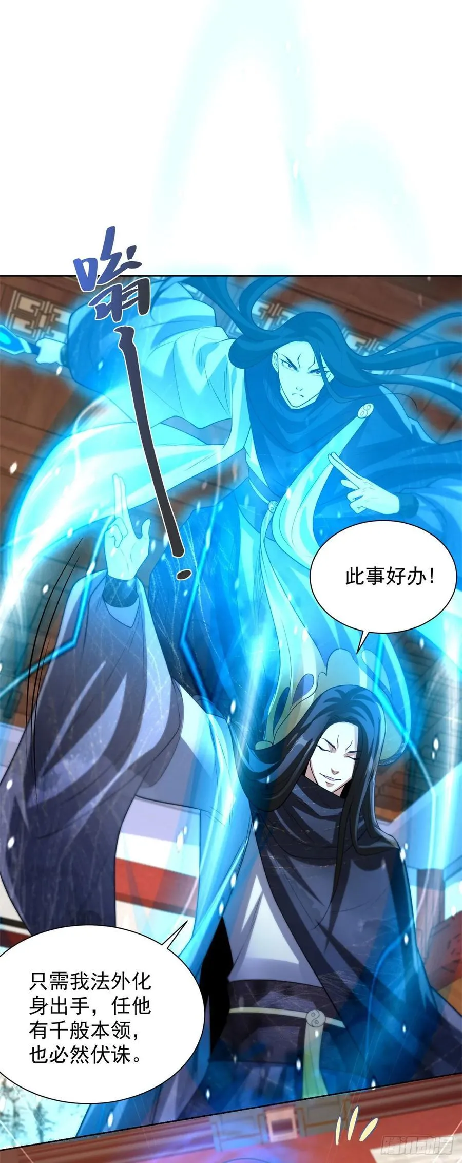 第241话 愿为公子效命 第16页