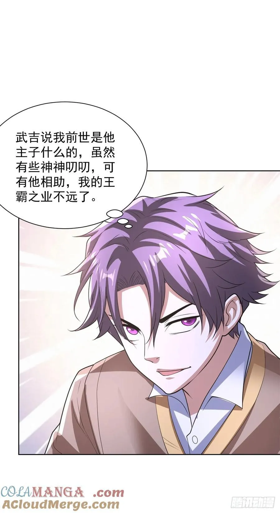 第241话 愿为公子效命 第23页
