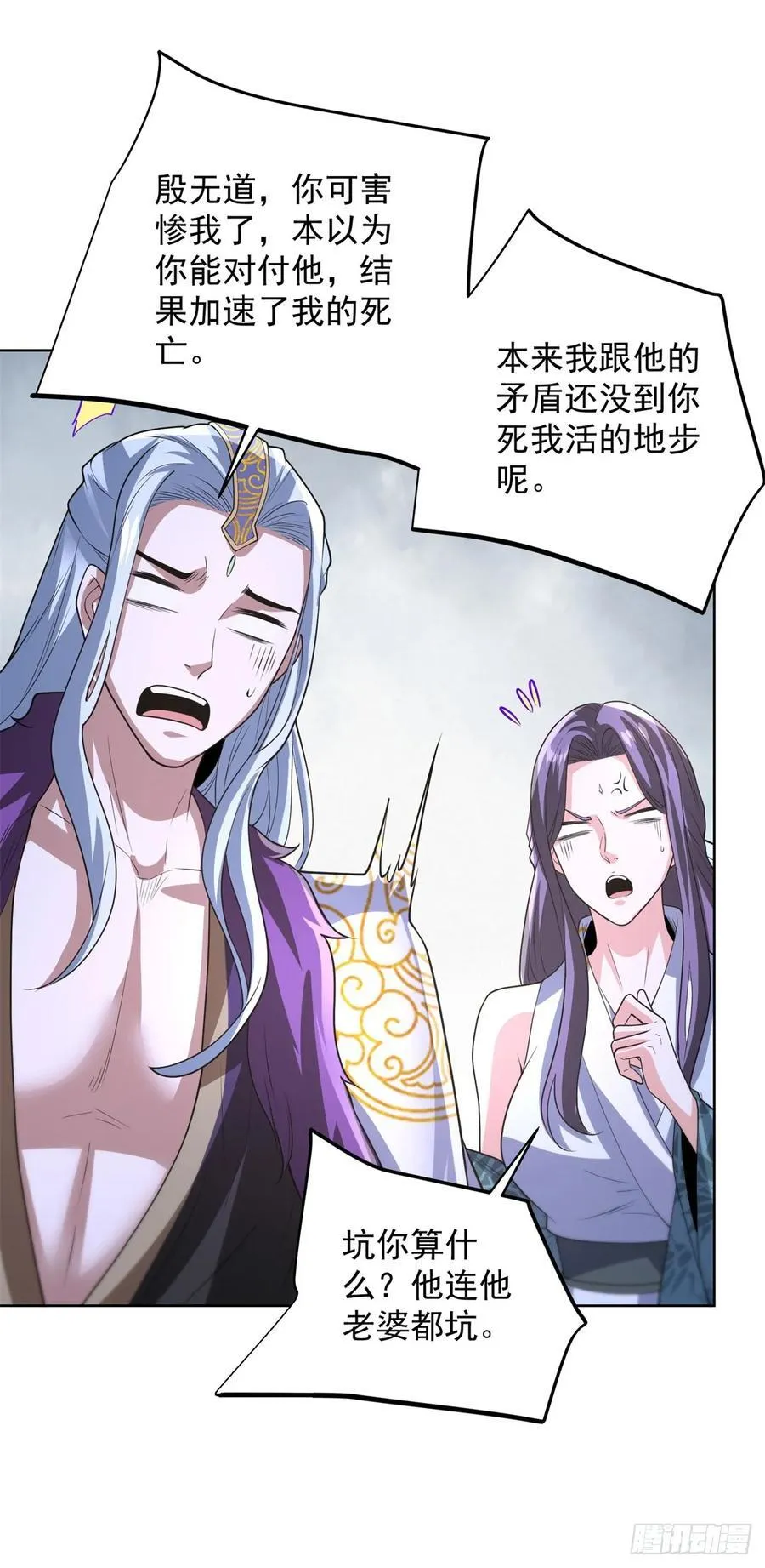 第241话 愿为公子效命 第24页