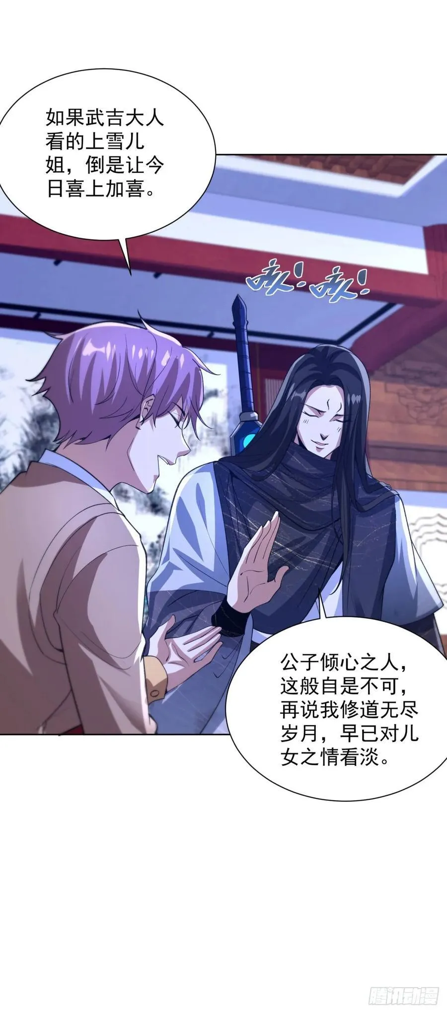 第241话 愿为公子效命 第28页